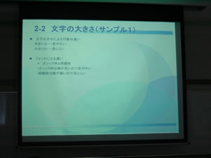 文字（16ポイント）の小さいスライド（画像）