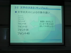 文字比較（16〜40ポイント）のスライド（画像）