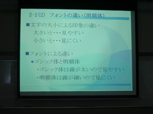 明朝体のスライド（画像）